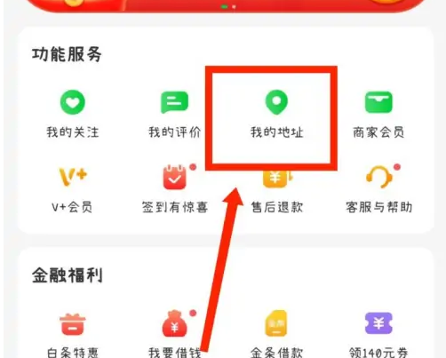 京东到家买菜app怎么把地址删除，京东到家APP删除地址信息方法介绍