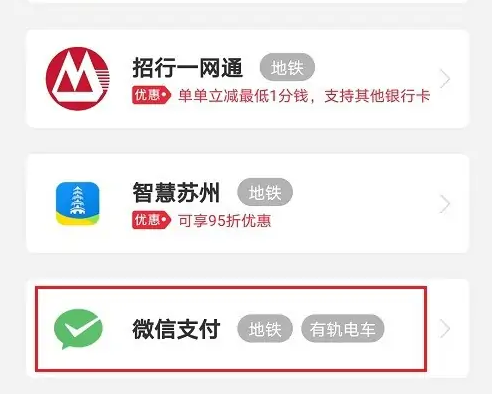 苏e行怎么付钱，苏e行开通微信支付教程