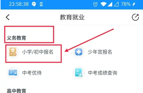 浙里办app怎么报名初中，浙里办app报名初中方法介绍