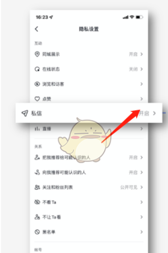 抖音私信屏蔽词怎么设置，抖音私信屏蔽词设置方法