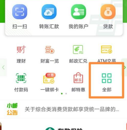 邮储银行手机银行怎么办征信授杈，邮储银行手机银行查征信教程