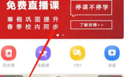 学而思app怎么进入课堂，操作方法介绍