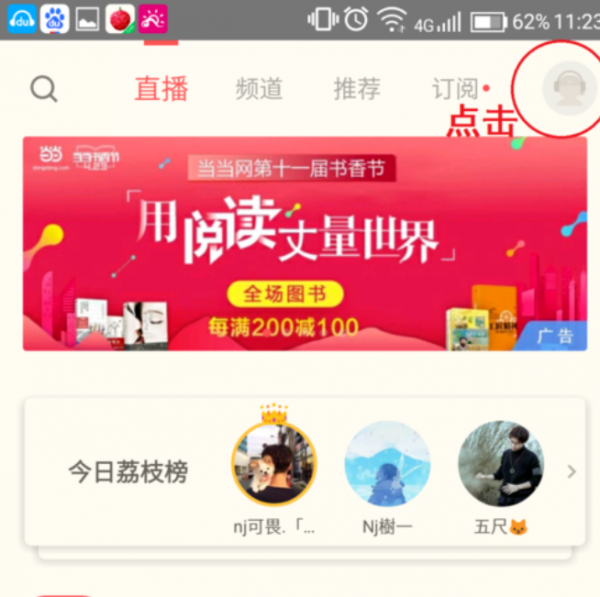 荔枝fm直播怎么听回放，操作方法介绍