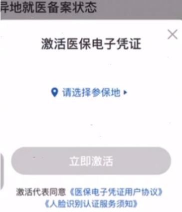 国家医保平台app如何激活医保卡，国家医保平台app激活医保卡教程