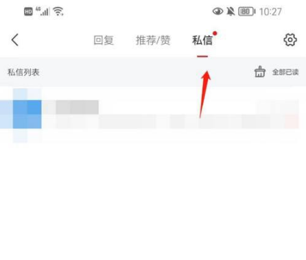 网易新闻如何私信，网易新闻查看私信方法介绍