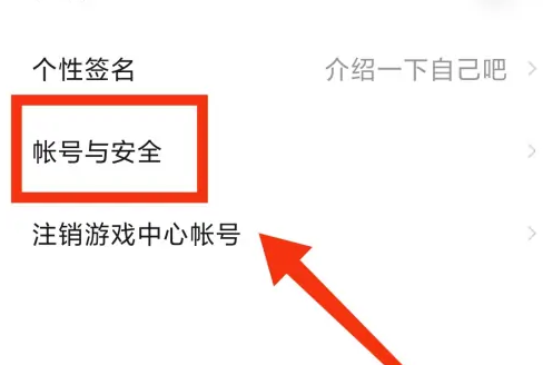 小米游戏中心怎么看账号密码，小米游戏中心查看账号方法介绍