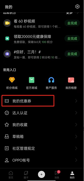 oppo游戏中心怎么领优惠券，oppo游戏中心领优惠券方法介绍