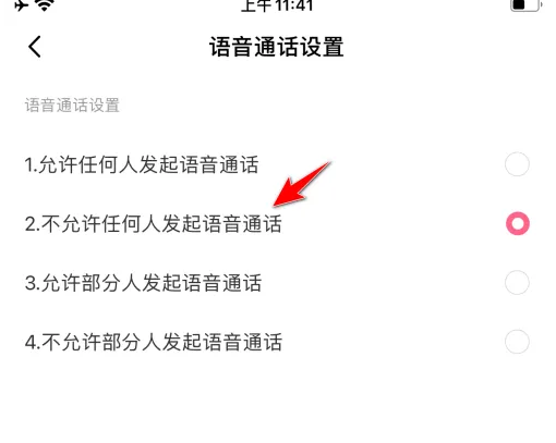 九秀直播如何闭麦，九秀直播禁止发起语音通话教程