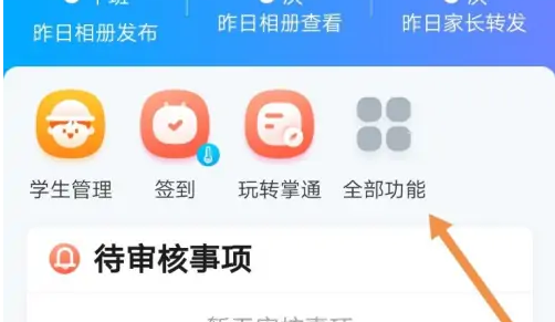 幼儿园掌通家园怎么开通，掌通家园开通阳光课堂方法介绍