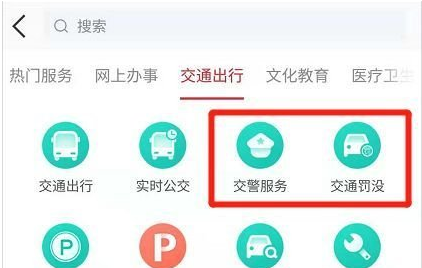 e福州怎么交非机动车罚款，e福州交罚款方法介绍