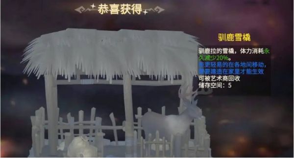 冰原守卫者驯鹿雪橇有什么用，冰原守卫者驯鹿雪橇作用介绍