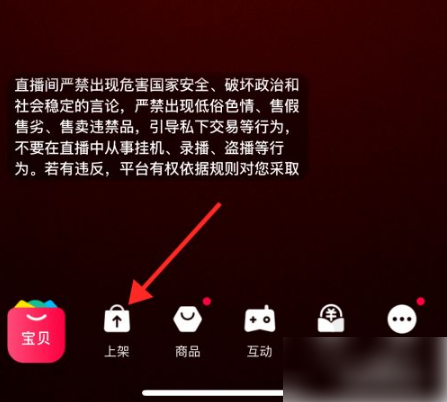 淘宝直播app如何上产品链接，操作方法介绍