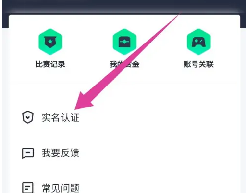 提提电竞怎么改实名认证，提提电竞实名认证方法介绍