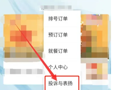 海底捞app如何投诉表扬，操作方法介绍