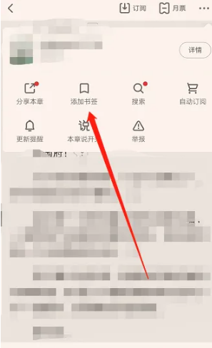起点中文网手机版如何使用书签功能，起点读书添加书签方法介绍