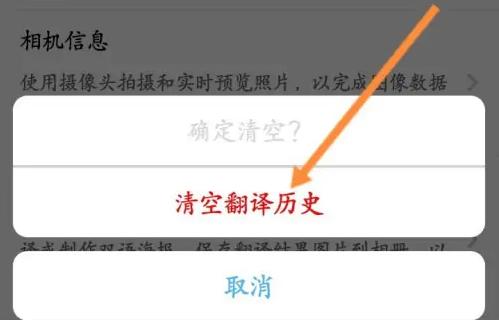腾讯翻译君怎么清空记录，腾讯翻译君清空翻译记录的方法