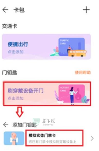 华为运动健康app怎么添加门禁卡，华为运动健康app添加门禁卡教程
