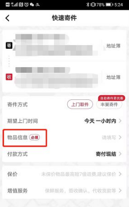 顺丰速运app如何付费，顺丰速运app付费教程