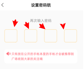 时光手账本app怎么修改，时光手账密码修改方法