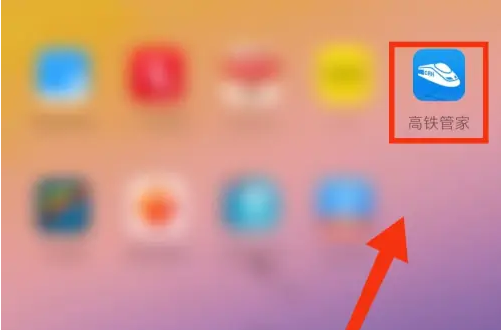 高铁管家如何看列车信息，高铁管家看列车信息方法介绍