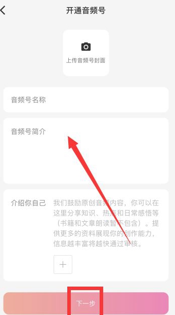 微信听书怎么上传自己的音频，微信听书开通音频号的方法