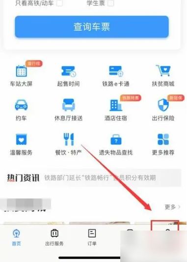 12306app怎么申请临时身份证，12306app申请临时身份证教程