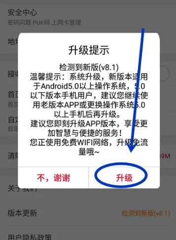 联通手机营业厅app如何改进，联通营业厅APP版本升级方法介绍