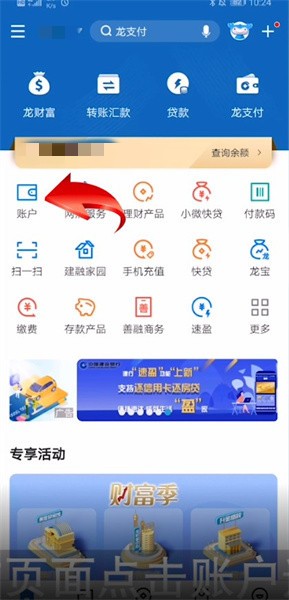 建设银行信用卡app怎么查看账单，查看账单明细方法