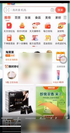 特价版淘宝怎么收藏店铺，淘特app查看收藏方法介绍