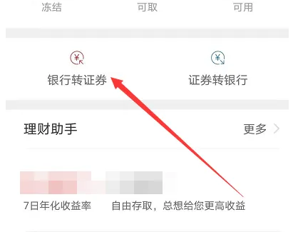 广发证券易淘金怎么转入资金，广发证券易淘金转钱进股票账户教程