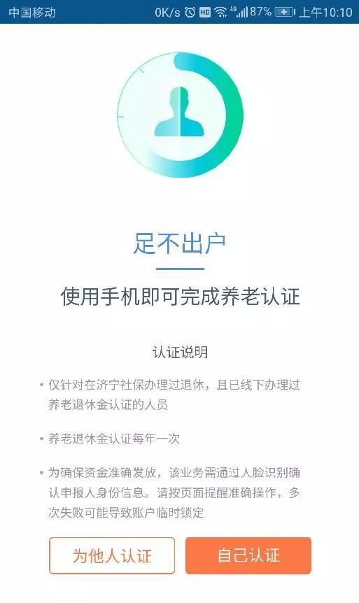 济宁人社通app怎么认证养老保险，具体操作方法介绍