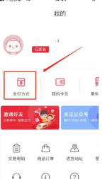 苏e行怎么解绑微信，操作方法介绍