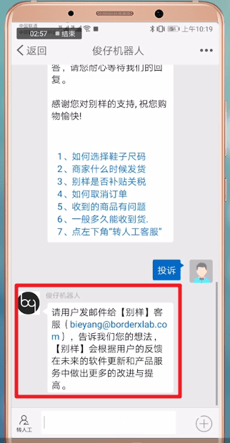 别样app怎么投诉，别样app投诉方法介绍