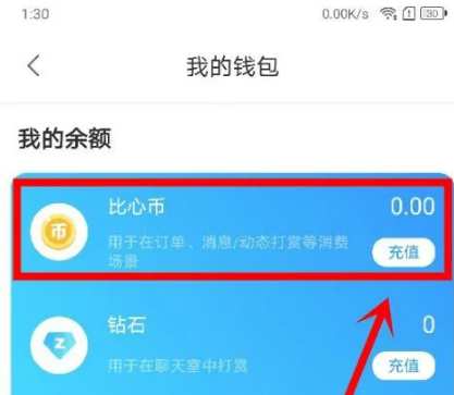 比心陪练如何付费，比心陪练充值比心币方法介绍