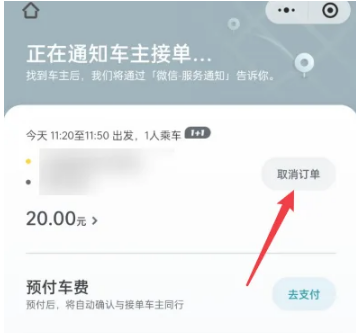 嘀嗒出行怎么取消顺风车订单，嘀嗒出行取消顺风车订单方法介绍