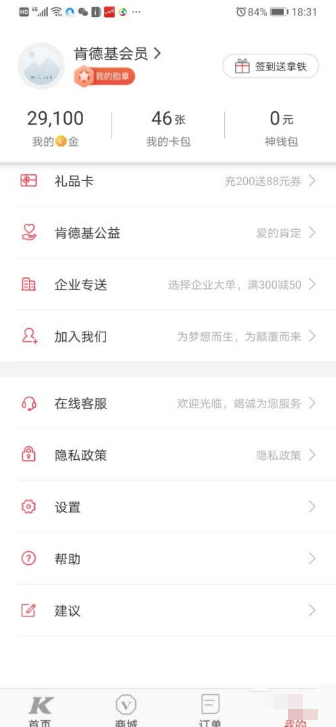 肯德基app怎么修改绑定手机号，肯德基app修改手机号的方法