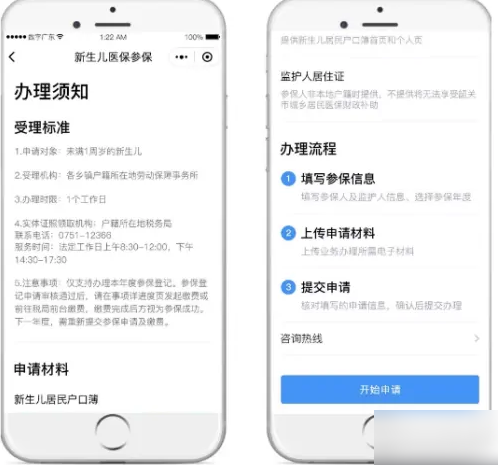 粤省事怎么办理新生儿医保，粤省事办理新生儿医保方法介绍