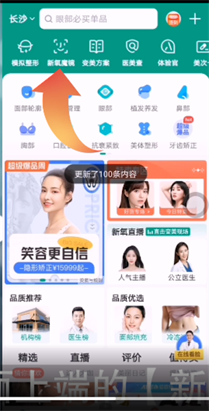 新氧app怎么测发型，新氧app测发型方法介绍