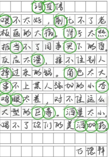 汉字找茬王找出22个错字是什么，具体介绍