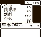 勇者斗恶龙1图文攻略 DQ1全平台通用适用攻略