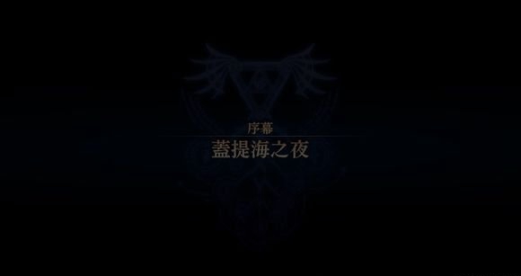 伊苏8图文攻略 YS8全宝箱+全收集+真结局攻略