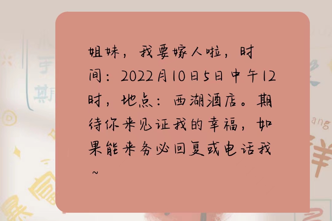 怎么邀请朋友来参加婚礼