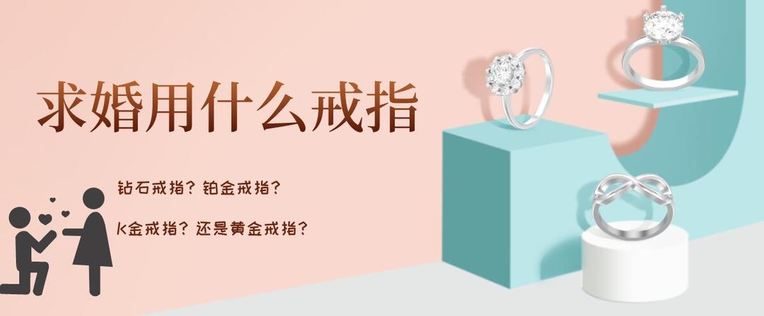 求婚用什么戒指