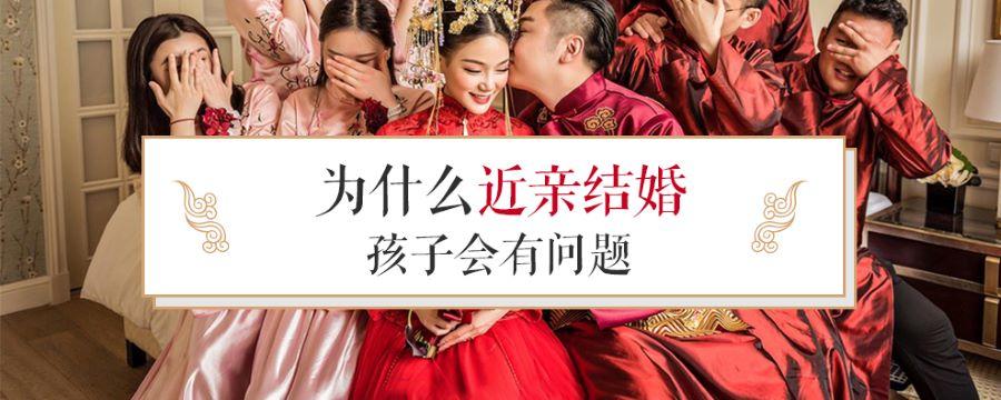 为什么近亲结婚孩子会有问题