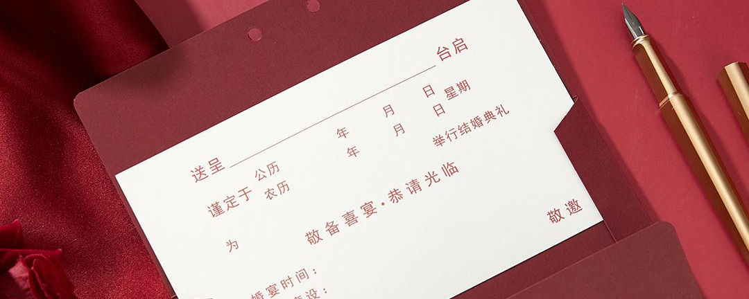 结婚喜帖恭请要怎么写