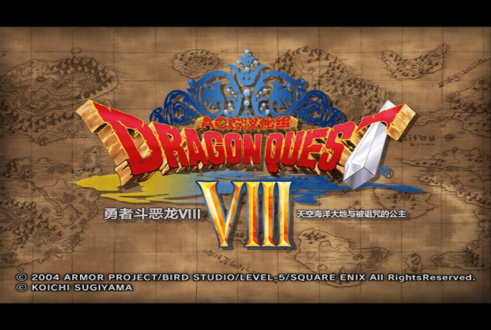 勇者斗恶龙8图文攻略 dq8一二周目详细流程攻略