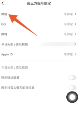 抖音怎么用微信号登录 抖音用微信账号登录方法分享