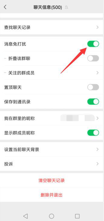 微信群里@所有人怎么设置免打扰