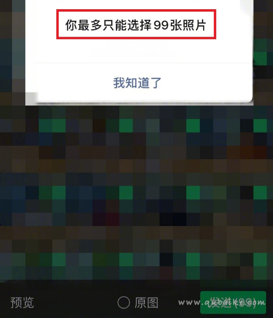 微信支持一次发99张图片了  这回够用了吧