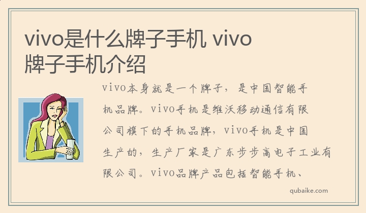 vivo是什么牌子手机,vivo牌子手机介绍